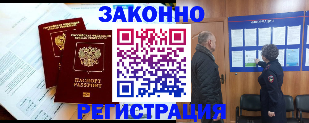 временная регистрация адрес в Саратове